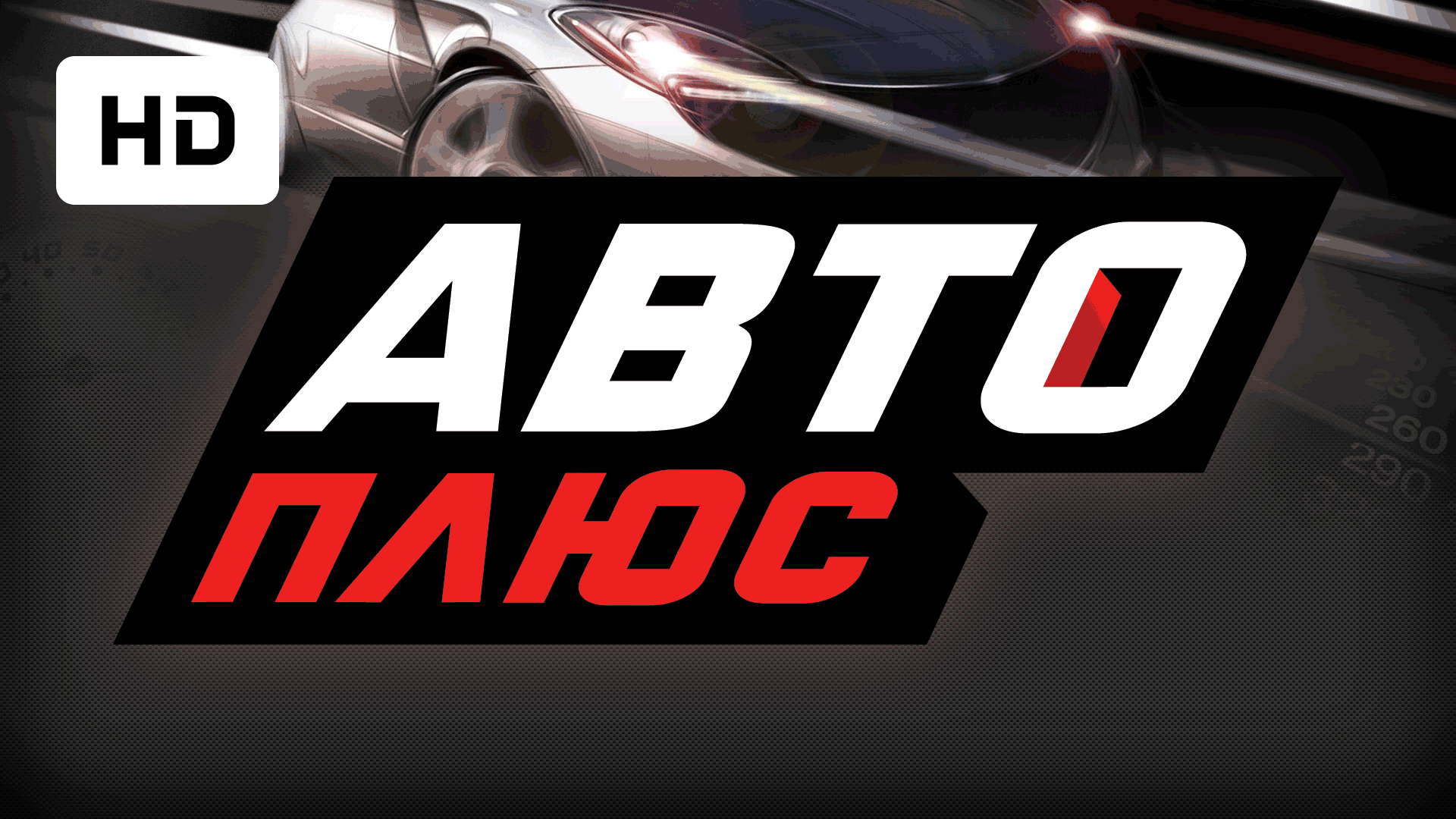 Авто Плюс HD EPG data
