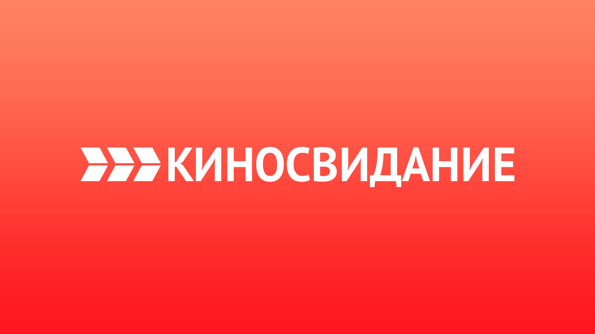Киносвидание EPG data
