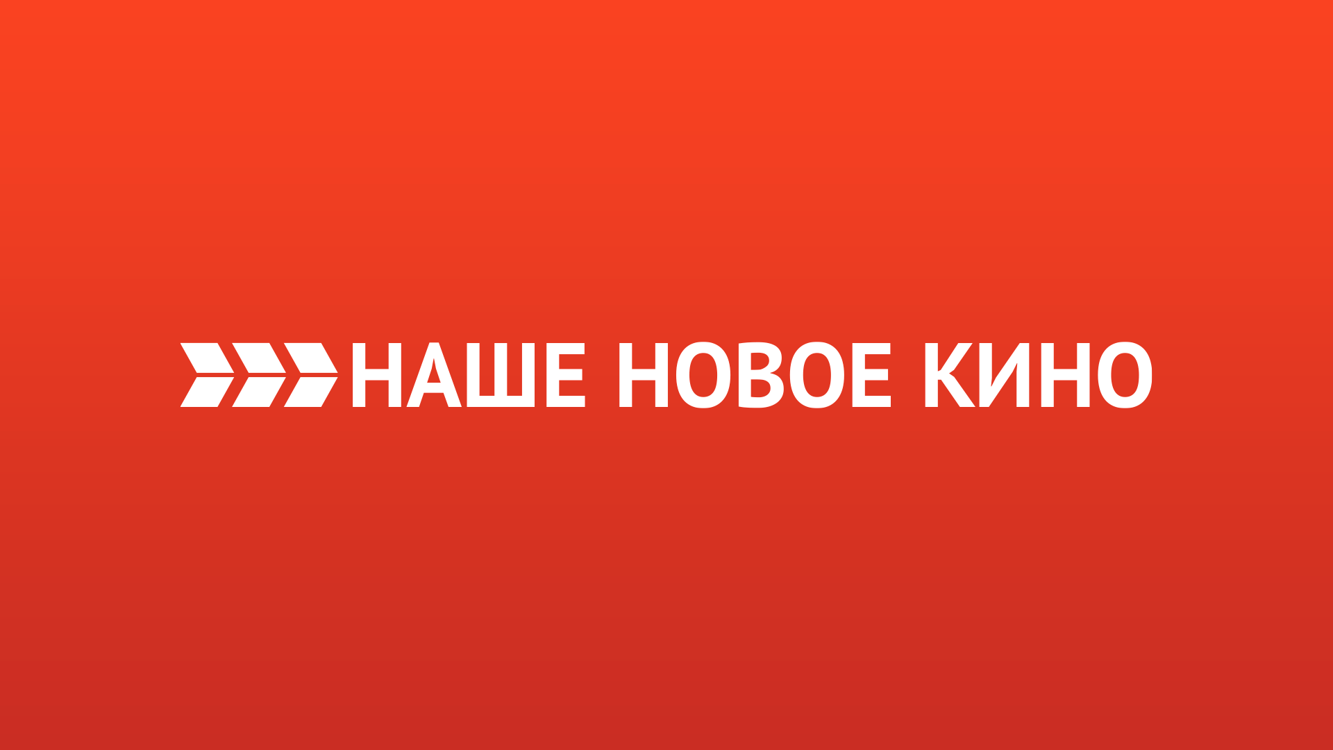 Наше новое кино EPG data