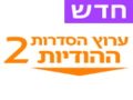ערוץ הסדרות ההודיות 2 EPG data