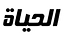 El Hayat TV EPG data