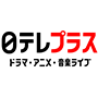 日テレプラス　ドラマ・アニメ・音楽ライブ EPG data